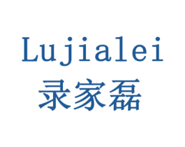 录家磊 第20类家具商标图样