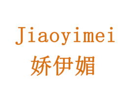 娇伊媚 第24类布料床单商标图样