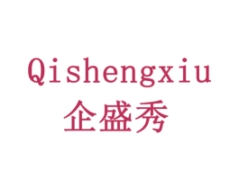 企盛秀 第28类体育玩具商标图样