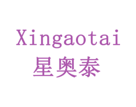 星奥泰 第28类体育玩具商标图样