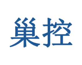 巢控 第29类食品商标图样
