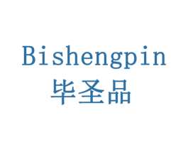 毕圣品 第30类小食配料商标图样