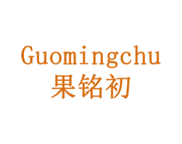 果铭初 第31类水果花木商标图样