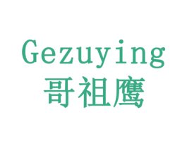 哥祖鹰 第33类酒商标图样