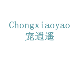 宠逍遥 第42类技术服务商标图样