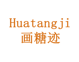 画糖迹 第42类技术服务商标图样