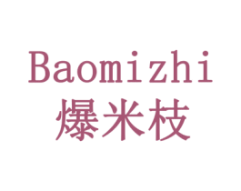 爆米枝 第43类餐饮酒店商标图样
