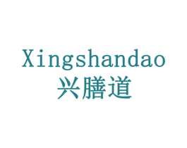 兴膳道 第43类餐饮酒店商标图样