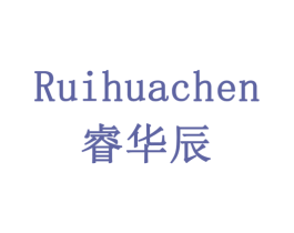 睿华辰 第1类化学原料商标图样