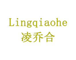 凌乔合 第3类化妆品商标图样