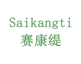 赛康缇 第9类科学仪器商标图样
