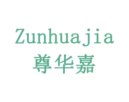尊华嘉 第10类医疗器械商标图样