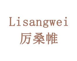 厉桑帷 第20类家具商标图样
