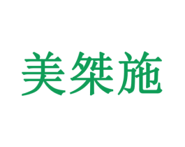 美桀施 第21类厨房洁具商标图样