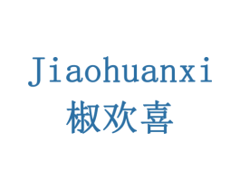 椒欢喜 第42类技术服务商标图样