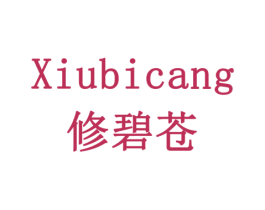 修碧苍 第5类医药商标图样