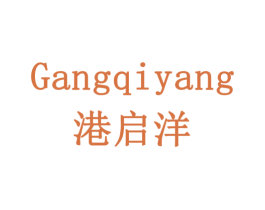 港启洋 第11类家用电器商标图样