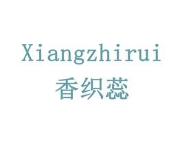 香织蕊 第14类珠宝钟表商标图样