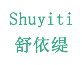 舒依缇 第14类珠宝钟表商标图样