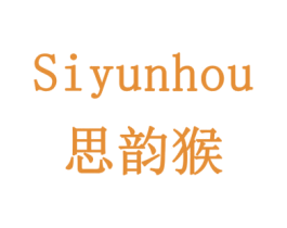 思韵猴 第16类办公工具商标图样