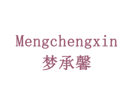 梦承馨 第21类厨房洁具商标图样