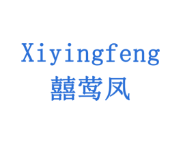 囍莺凤 第21类厨房洁具商标图样