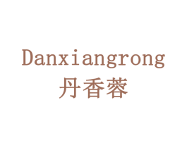 丹香蓉 第24类布料床单商标图样