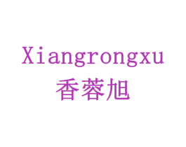 香蓉旭 第30类小食配料商标图样