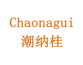 潮纳桂 第32类啤酒饮料商标图样