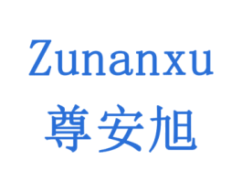 尊安旭 第33类酒商标图样