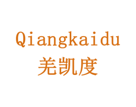 羌凯度 第33类酒商标图样