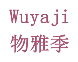 物雅季 第42类技术服务商标图样
