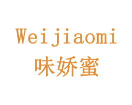 味娇蜜 第43类餐饮酒店商标图样