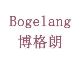 博格朗 第43类餐饮酒店商标图样