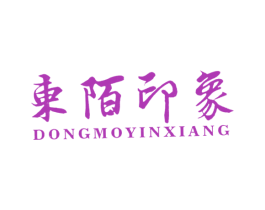 东陌印象 第20类家具商标图样