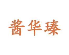 酱华瑧 第33类酒商标图样