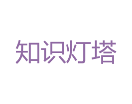 知识灯塔 第41类教育娱乐商标图样