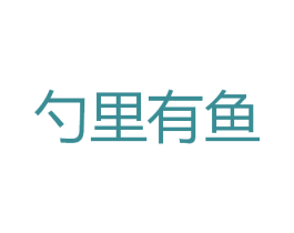 勺里有鱼 第43类餐饮酒店商标图样