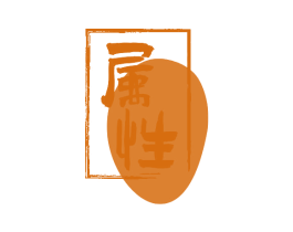 属性 第33类酒商标图样