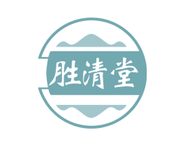 胜清堂 第3类化妆品商标图样