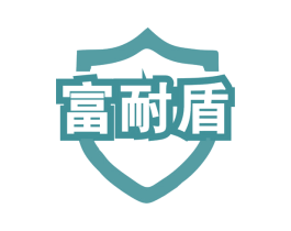 富耐盾 第9类科学仪器商标图样