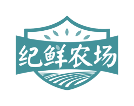 纪鲜农场 第29类食品商标图样