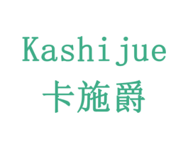 卡施爵 第5类医药商标图样