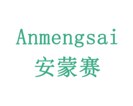 安蒙赛 第5类医药商标图样