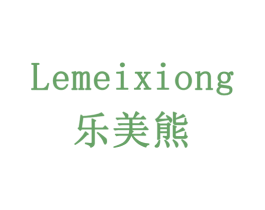 乐美熊 第6类五金金属商标图样
