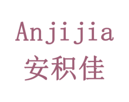 安积佳 第7类机械设备商标图样