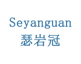 瑟岩冠 第8类手工器械商标图样