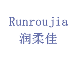 润柔佳 第8类手工器械商标图样