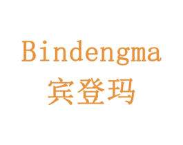 宾登玛 第9类科学仪器商标图样
