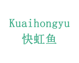 快虹鱼 第9类科学仪器商标图样